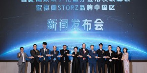 智能健康数字化医疗应用发展峰会暨德国STORZ品牌中国区新闻发布会圆满举办