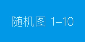 农发行衡阳县支行:2亿元贷款助力“生态包袱”变身绿色财富